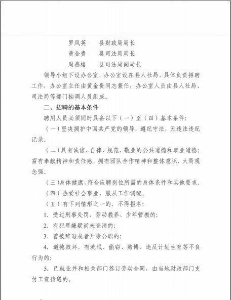 雷州市司法局最新招聘全解析