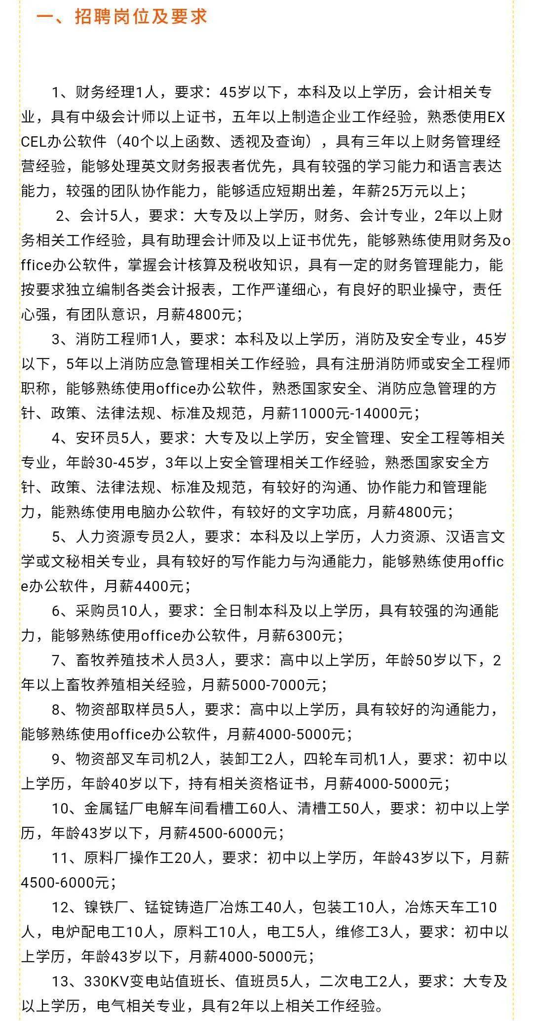 南市区发展和改革局最新招聘启事