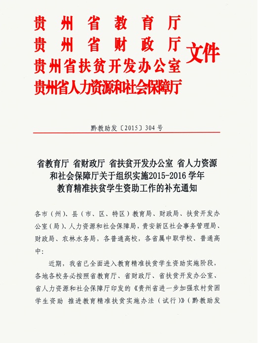 三门峡市扶贫开发领导小组办公室最新人事任命助力地方扶贫事业迈上新台阶