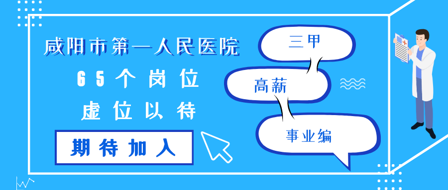 咸阳市物价局最新招聘信息详解