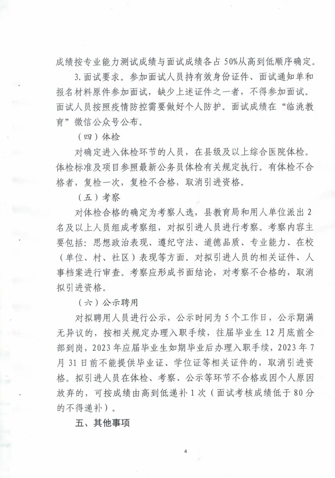 汪清县医疗保障局最新招聘启事