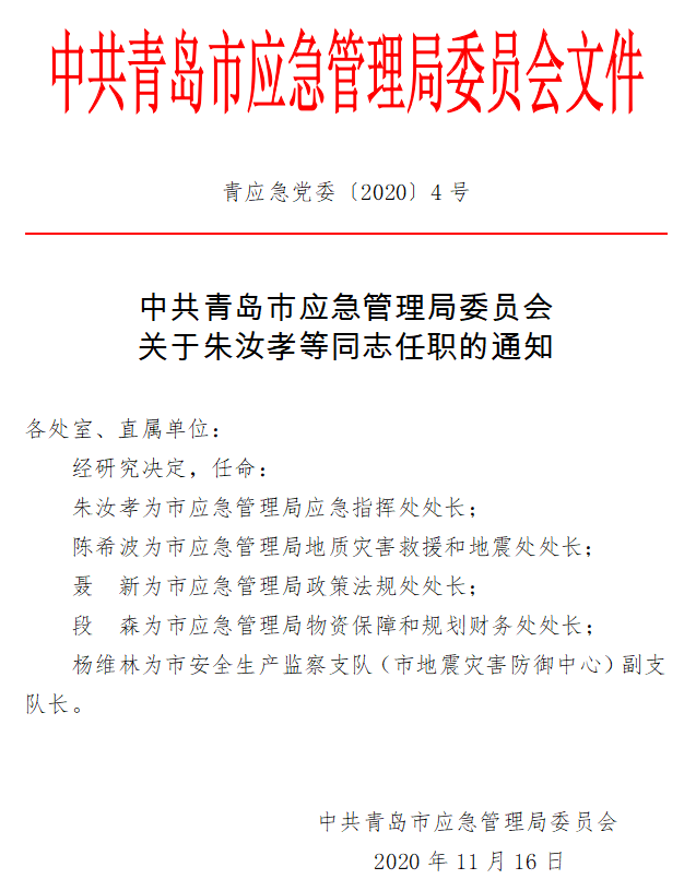 单县应急管理局人事任命完成，构建更完善的应急管理体系