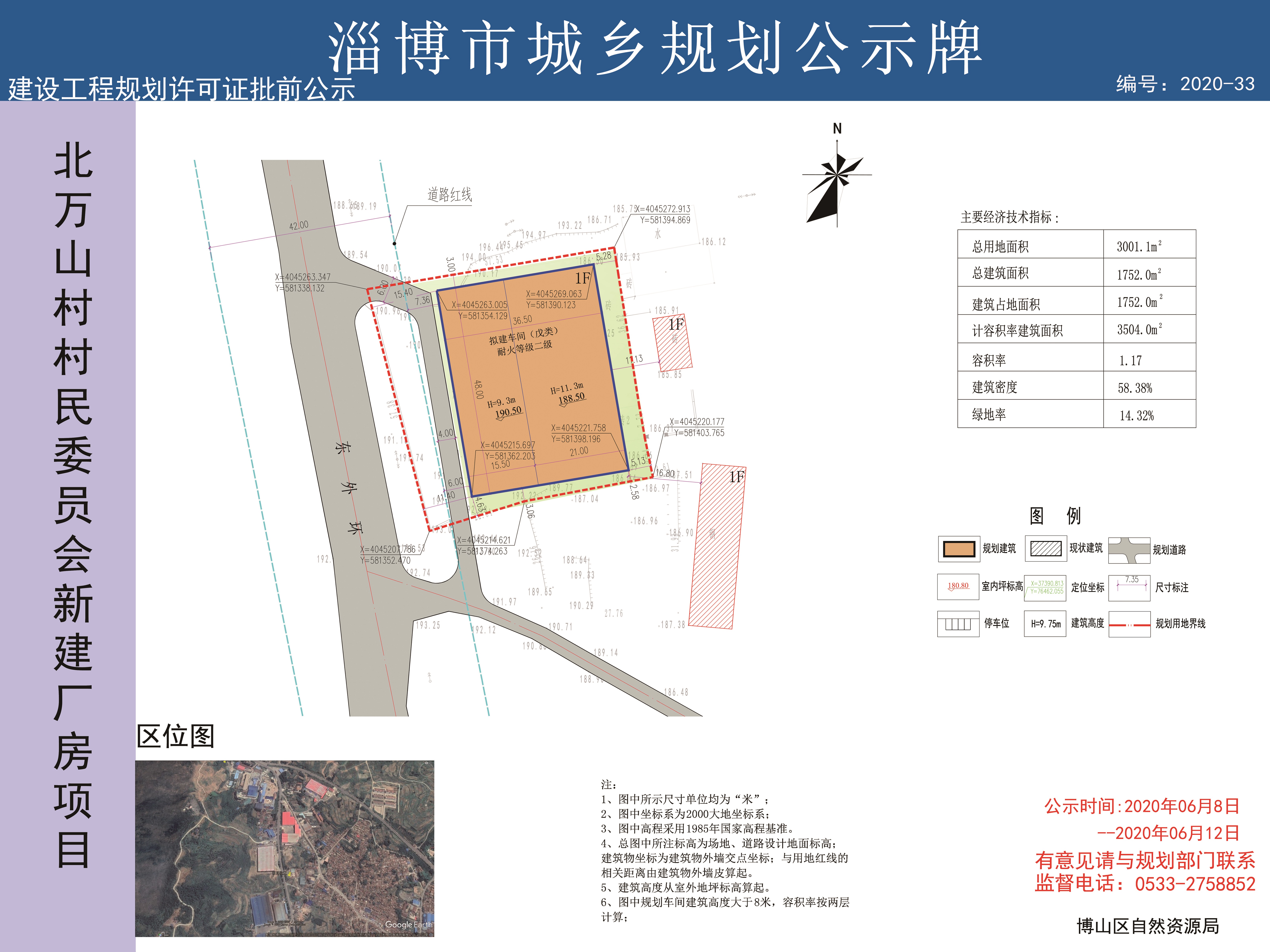 章村村民委员会发展规划概览