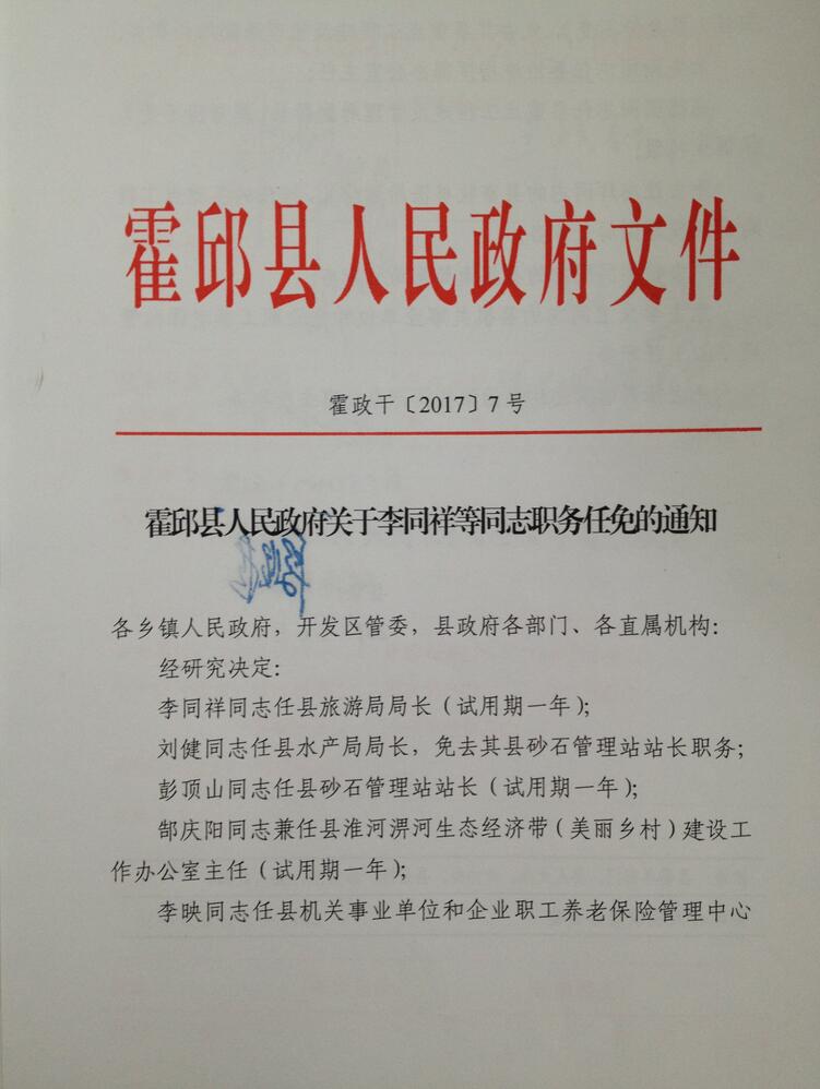 霍邱县交通运输局人事任命揭晓，引领未来交通发展新篇章