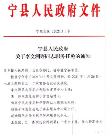 宁县应急管理局人事任命完成，构建稳健应急管理体系