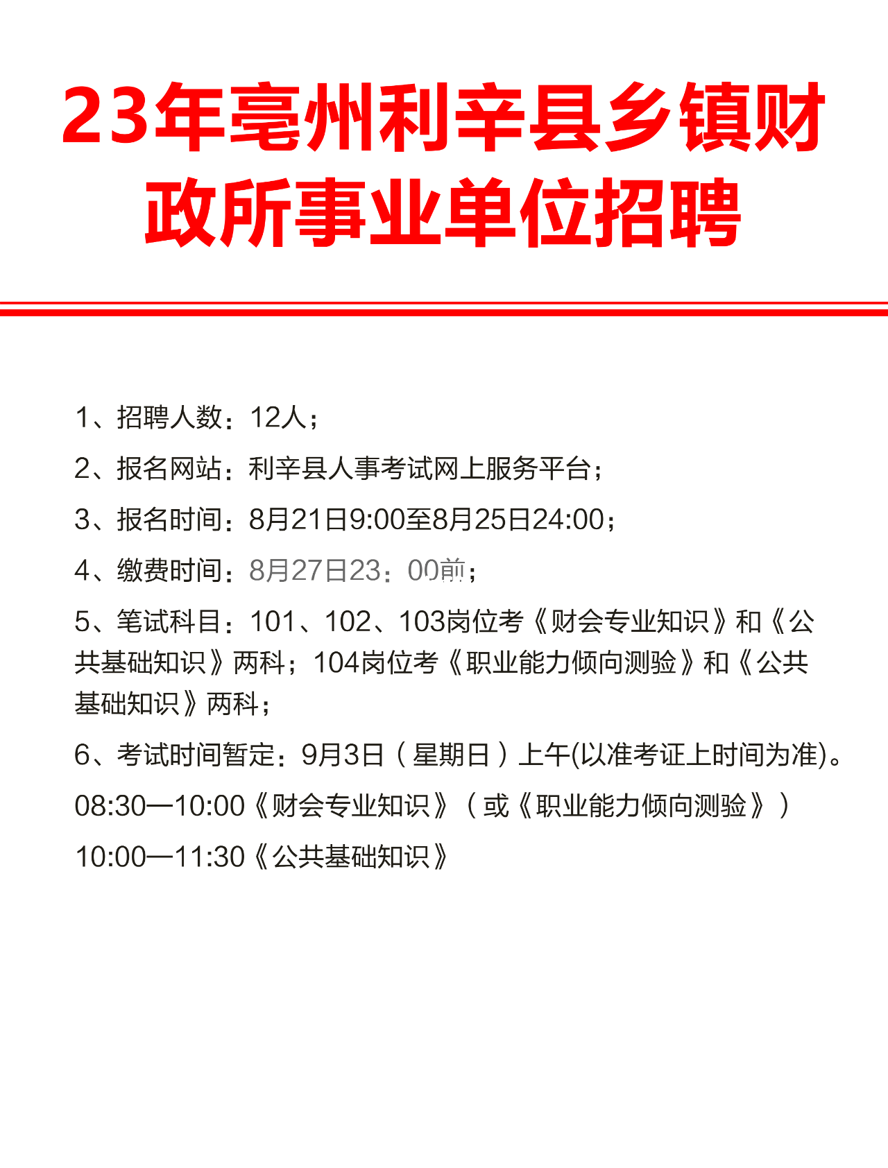 利辛县市场监督管理局最新招聘详解