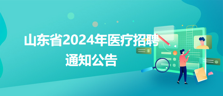 礼县卫生健康局最新招聘概览