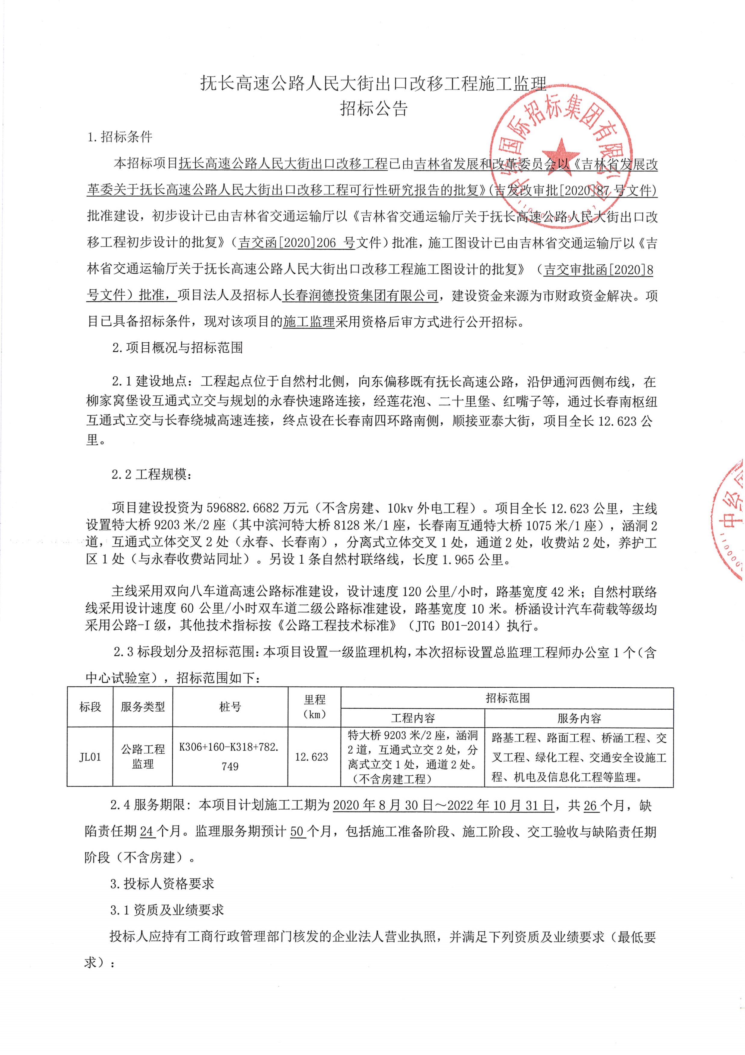 固镇县级公路维护监理事业单位最新项目深度探讨