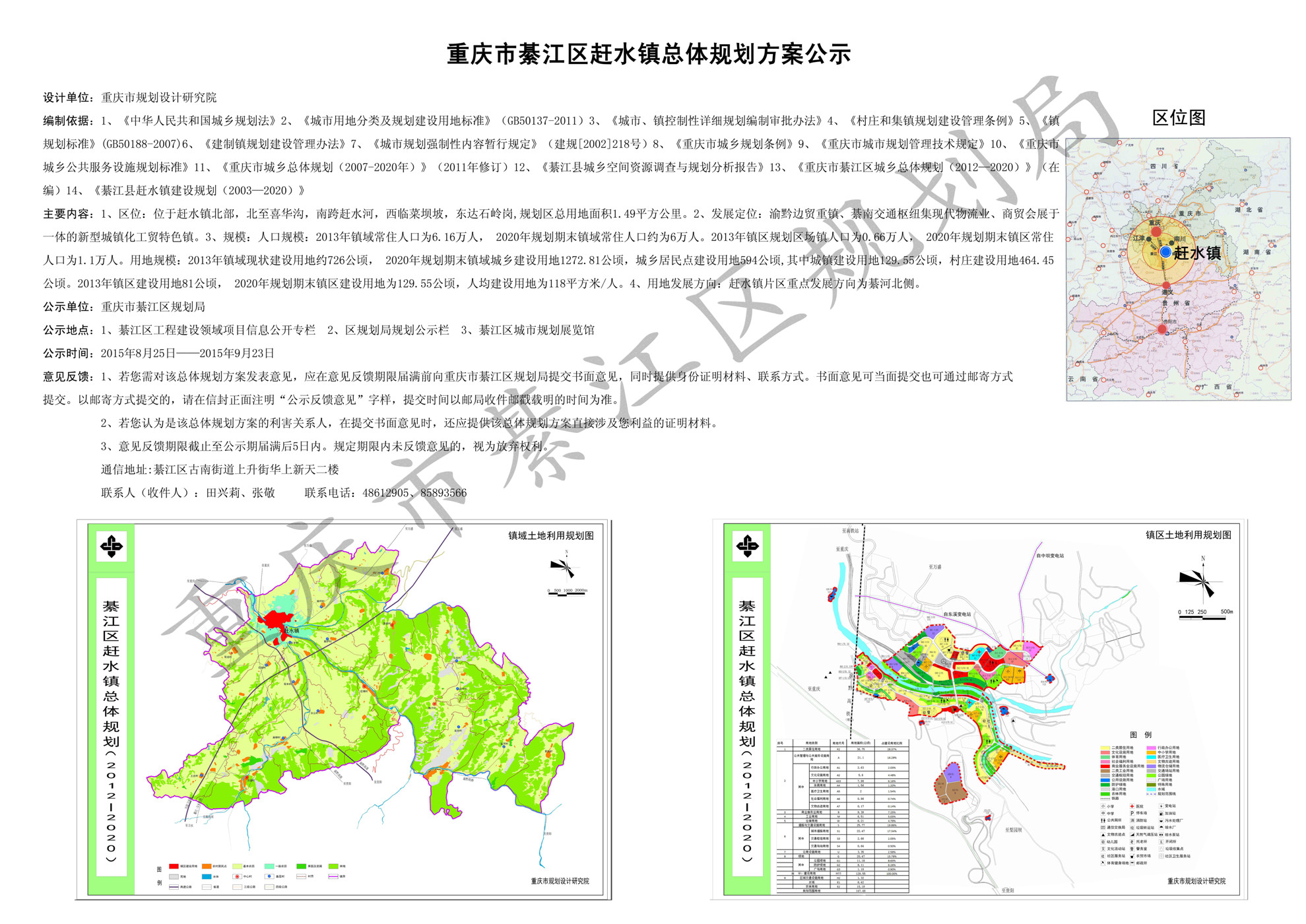 邻水县住房和城乡建设局最新发展规划概览