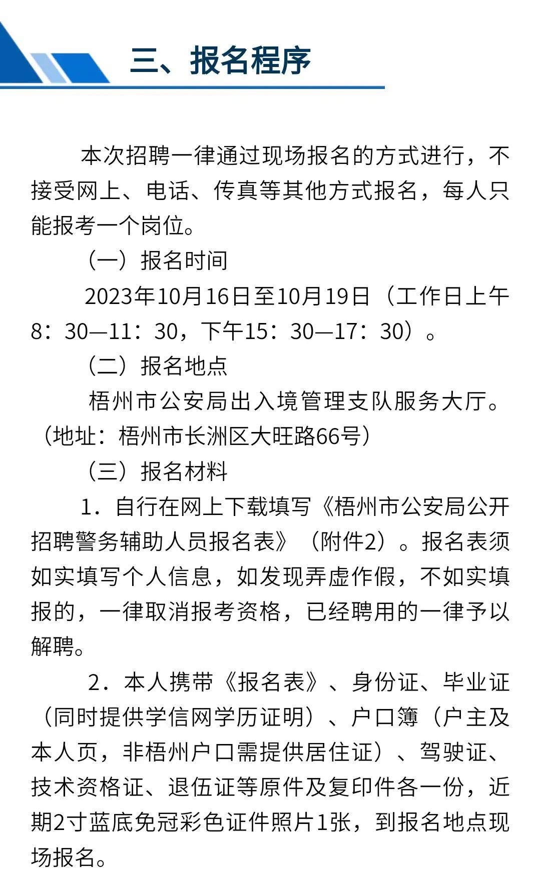 梧州市林业局最新招聘启事概览