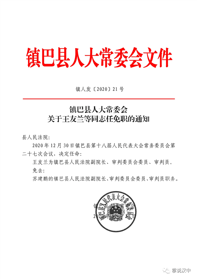 贵池区公路运输管理事业单位人事任命深度解析