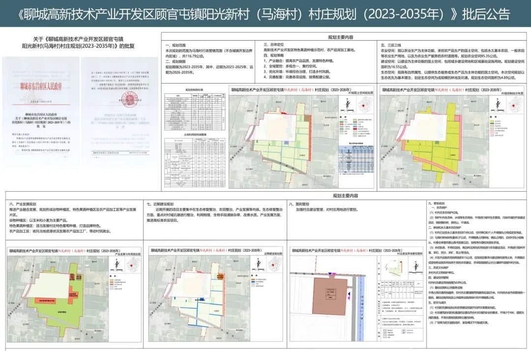 左李村民委员会最新发展规划概览