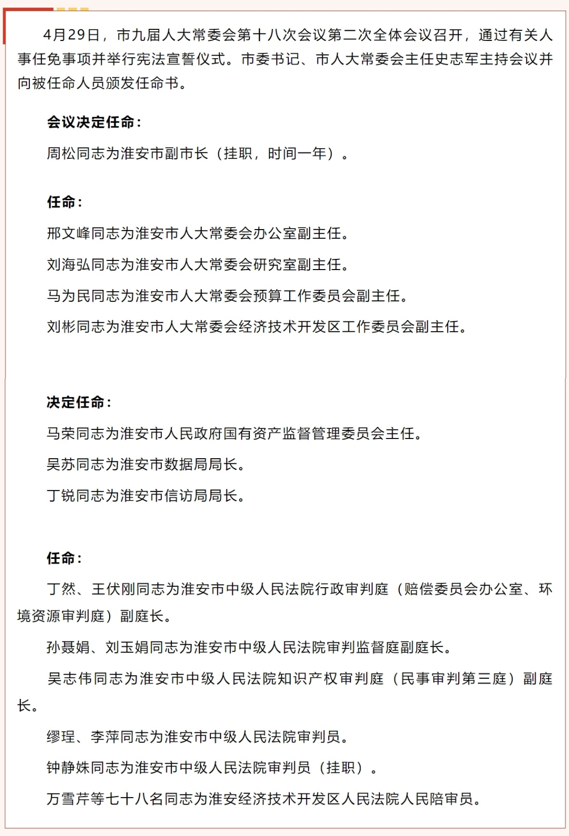 扎拉乡人事任命揭晓，引领未来，共筑发展新篇章