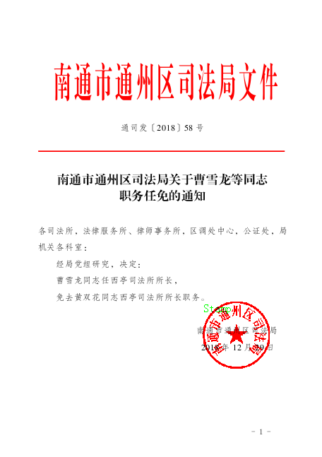 集贤县司法局人事任命推动司法体系革新发展