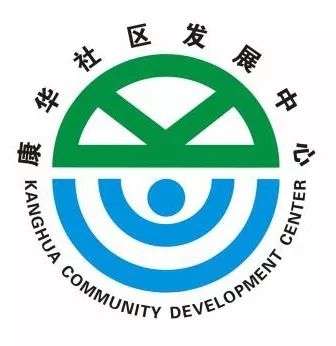 康华社区全新发展规划揭秘