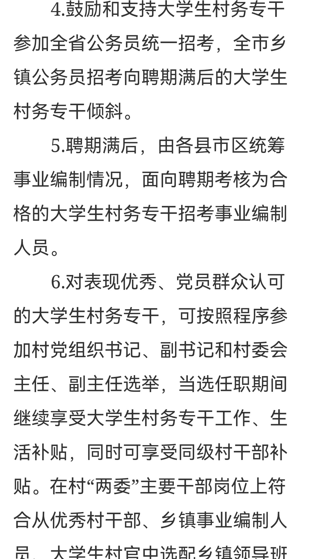 常水村委会最新招聘启事