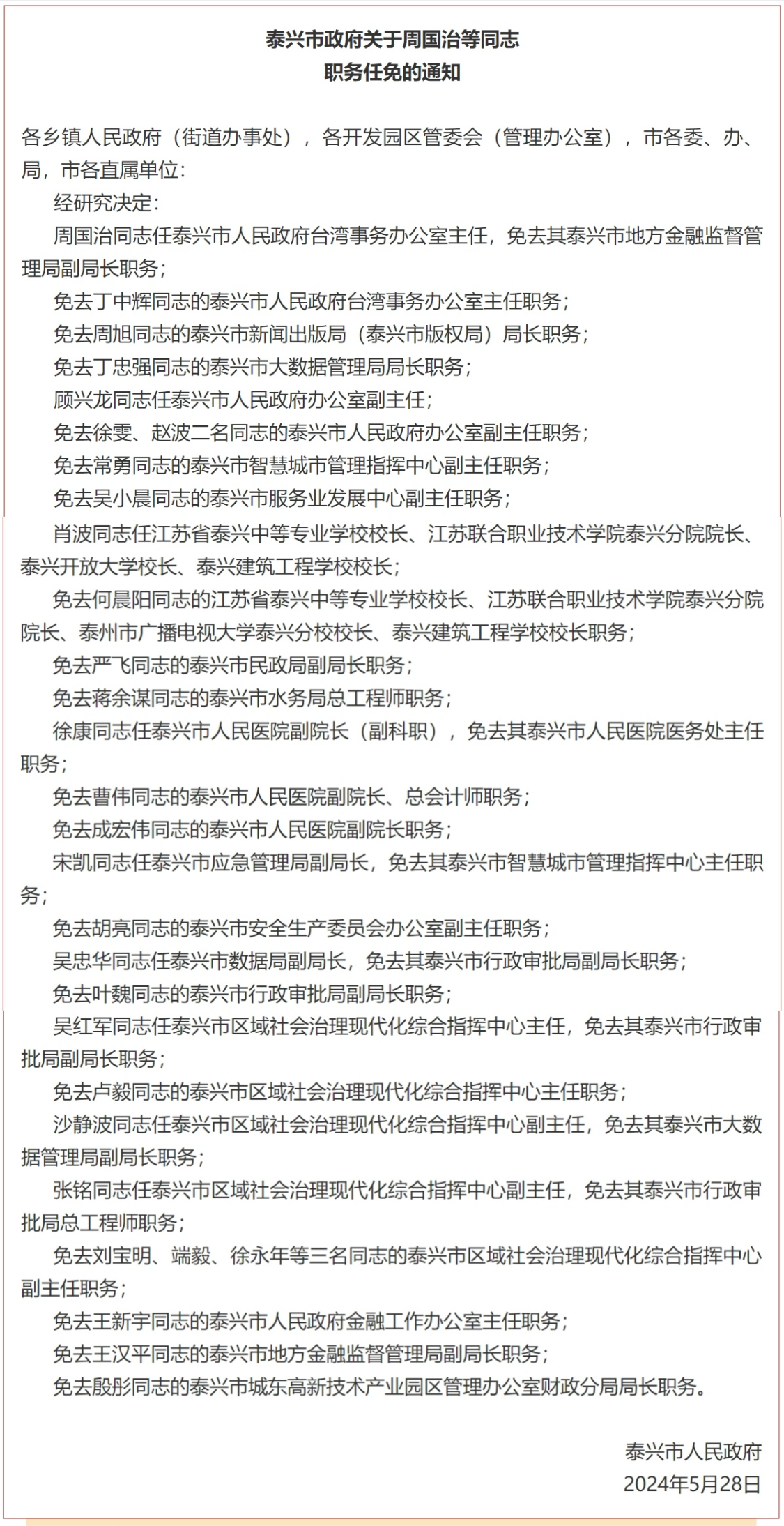 柏树村委会人事任命重塑乡村领导团队，村级发展新篇章开启