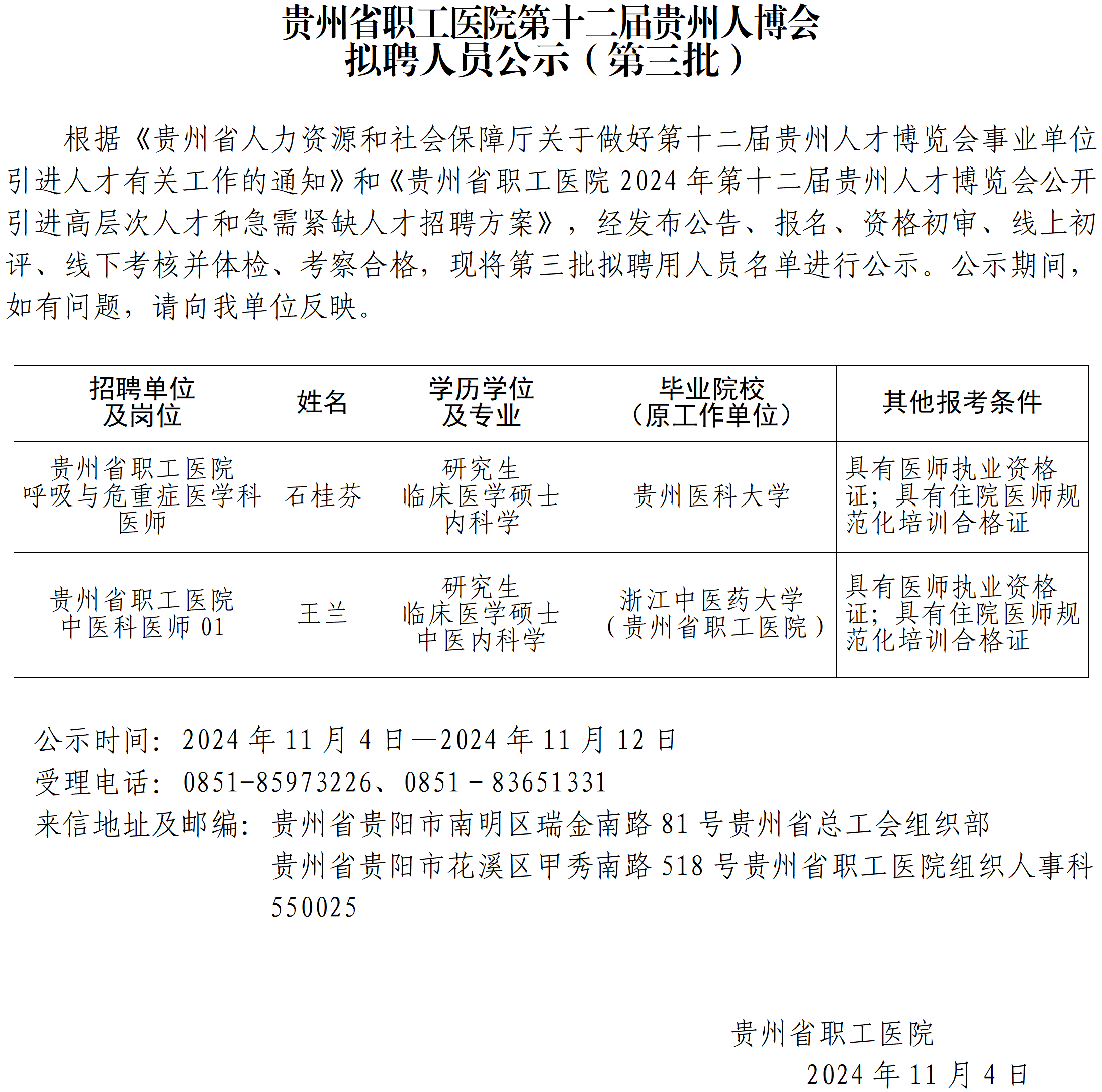 清镇市康复事业单位人事任命动态解析