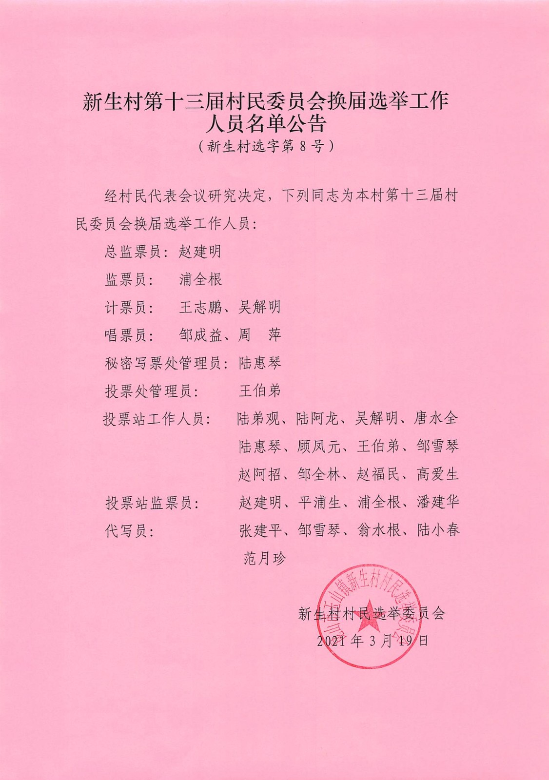 清华村委会人事任命揭晓，新一轮力量布局推动乡村发展