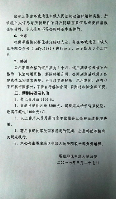 平泉县司法局最新招聘详解公告