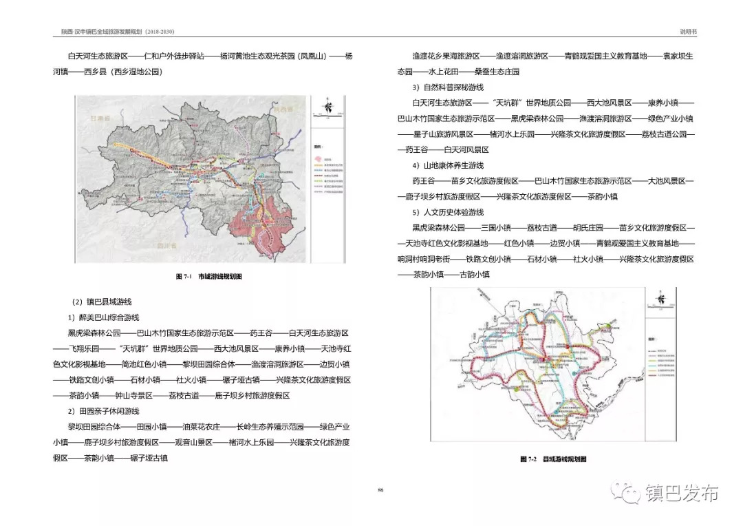 镇巴县财政局发展规划，构建稳健财政，推动县域经济高质量发展