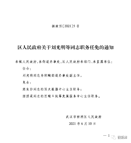 嶂山林场人事任命最新动态