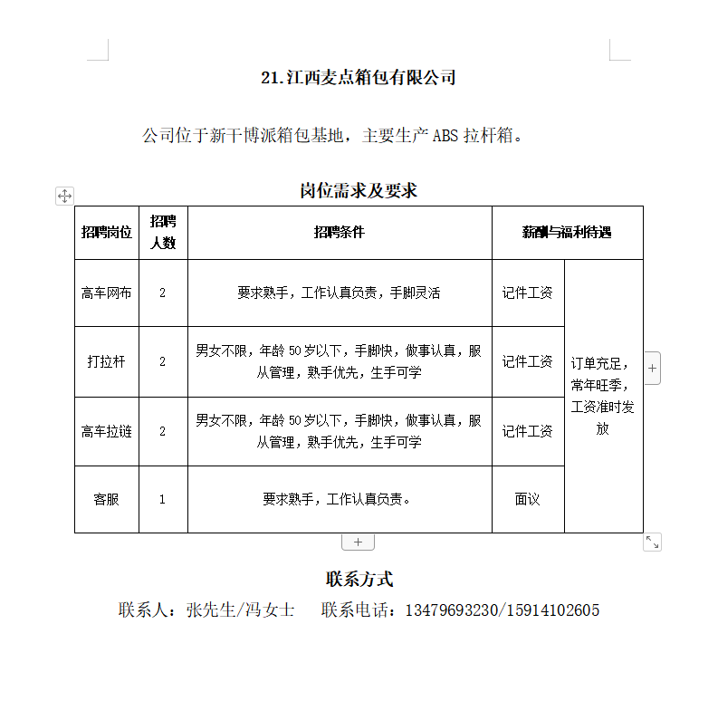 新干县交通运输局招聘启事，职位概览与申请指南