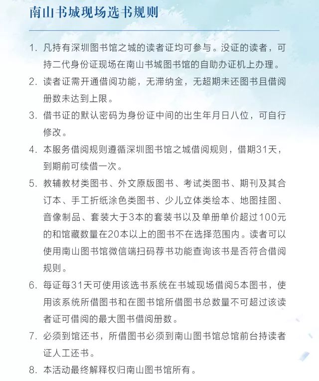 南山区图书馆最新招聘启事概览