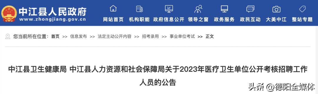 中江县退役军人事务局招聘启事，最新职位与要求概览