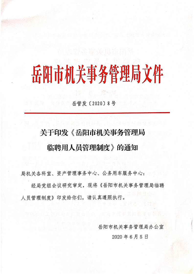 汉中市机关事务管理局最新招聘公告解析