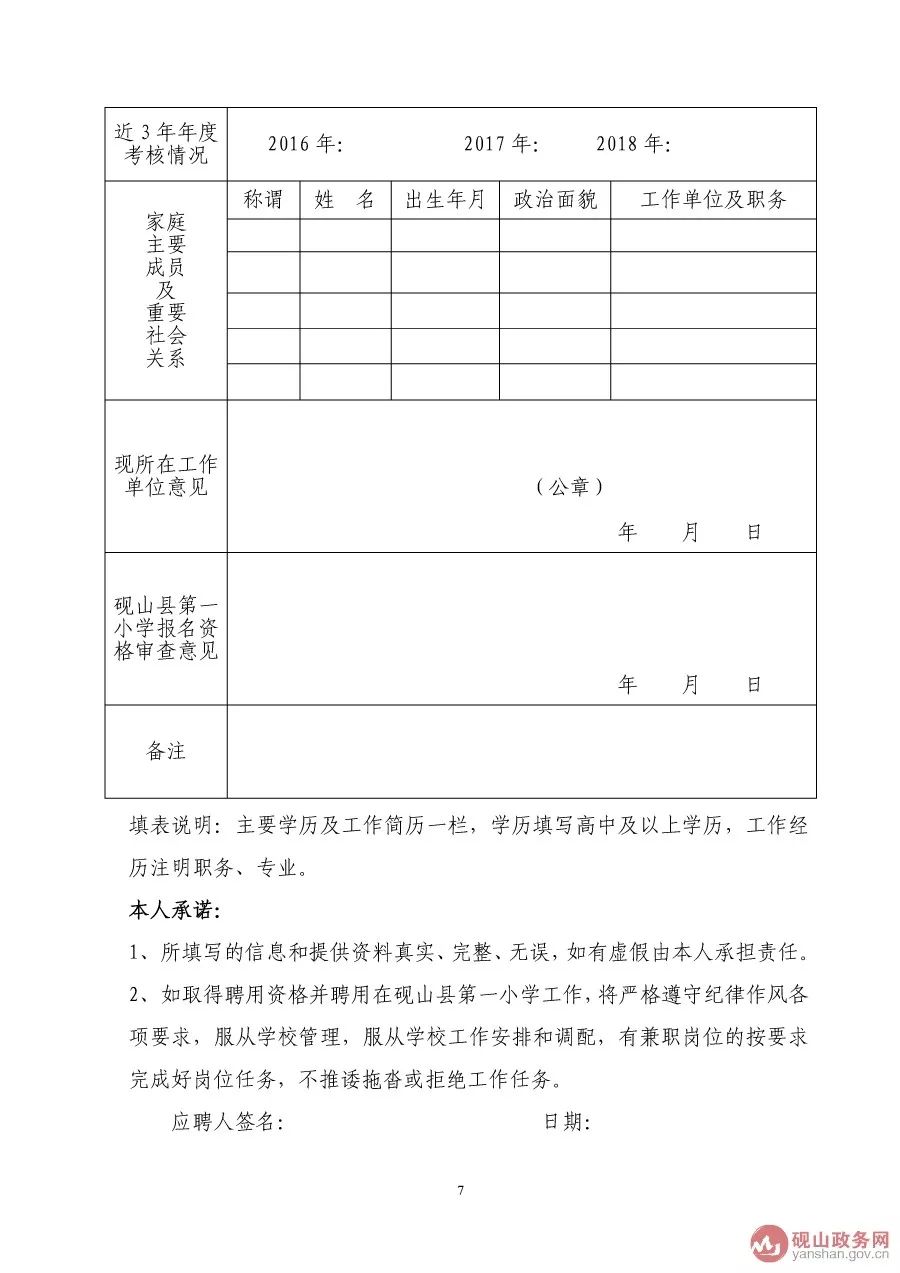 砚山县小学人事任命揭晓，引领未来教育新篇章启动