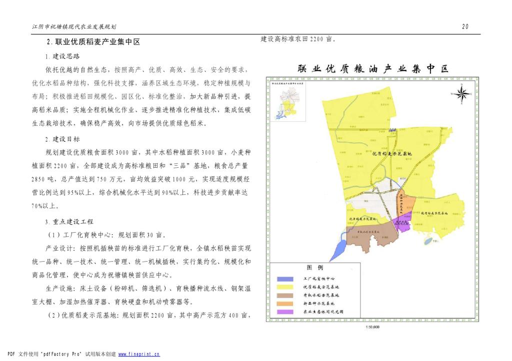 盐都区农业农村局最新发展规划概览