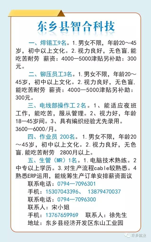 东金庄乡最新招聘信息汇总