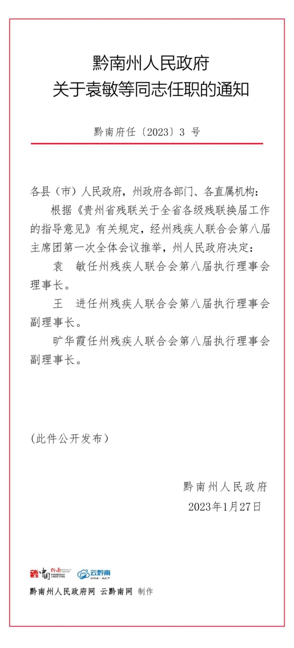 岭东区级托养福利事业单位人事任命最新动态