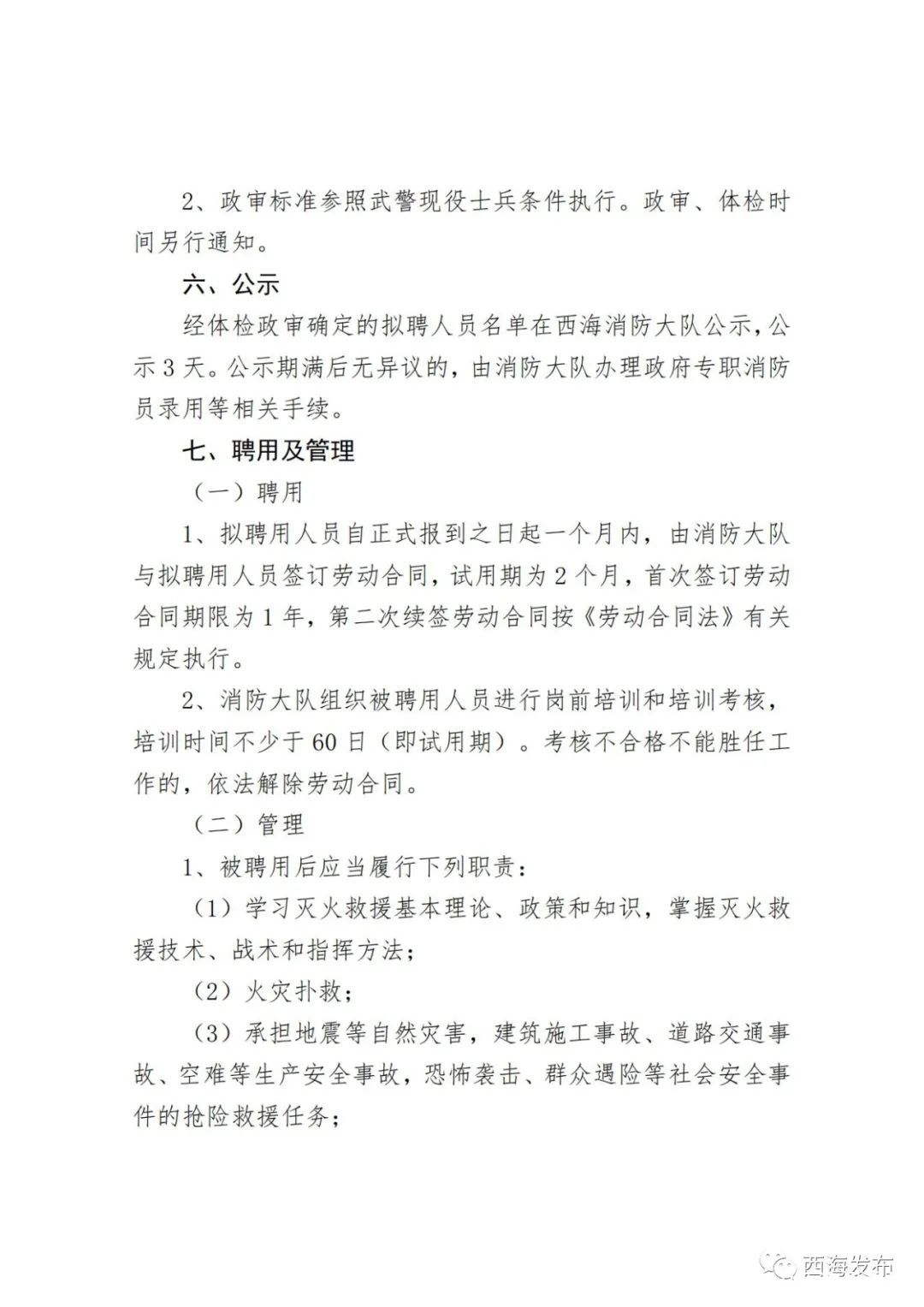 清镇市应急管理局最新招聘全解析