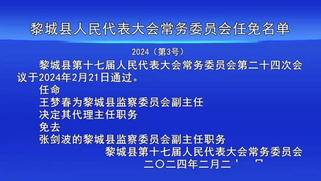 山西省长治市黎城县停河铺乡人事任命公告发布最新公告