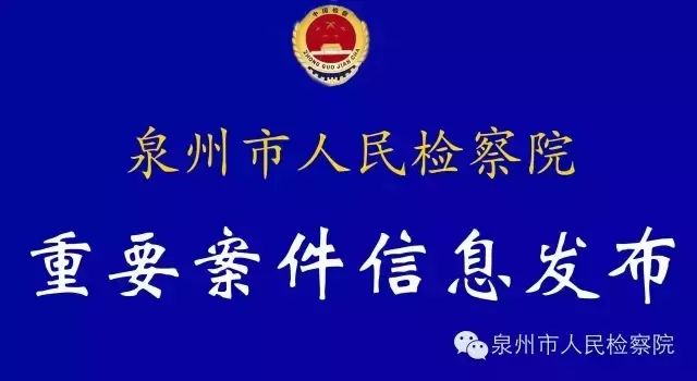 泉州市市人民检察院招聘启事概览