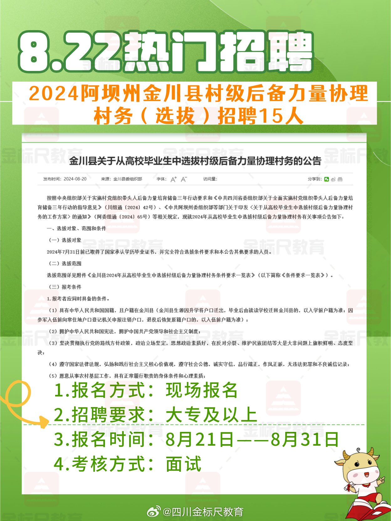 玛尔金村最新招聘信息全面解析