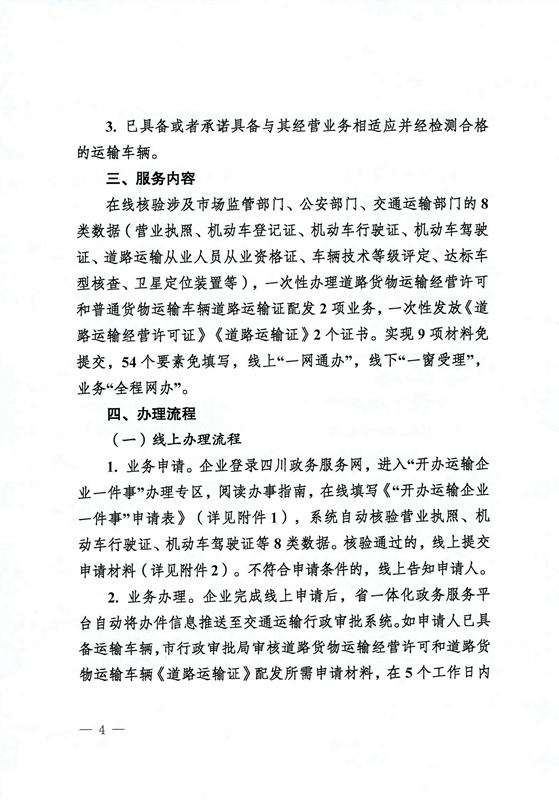 临朐县公路运输管理事业单位最新项目概览，事业单位动态与发展亮点解析